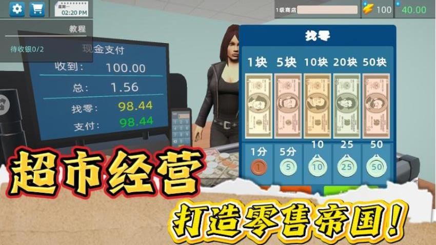 模拟经营大师游戏免费版下载