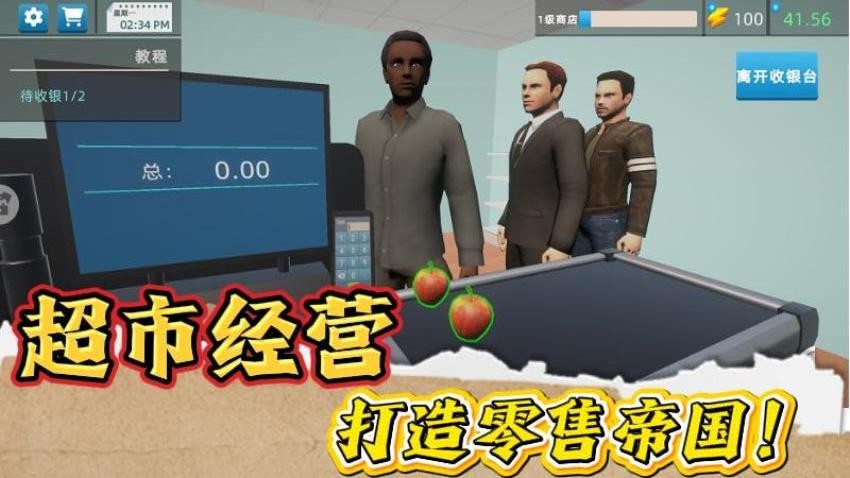 模拟经营大师游戏免费版下载