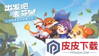 出发吧麦芬兑换码大全汇总