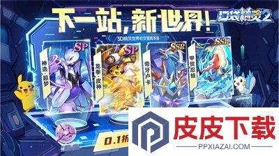 口袋精灵2破解版下载无限钻石