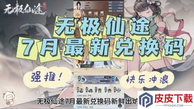无极仙途仙魔战场奖励兑换指南