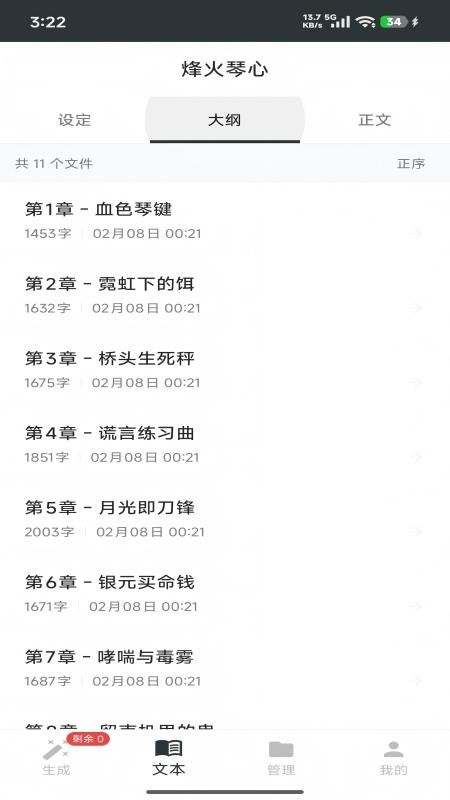 ai一键智写app官方版下载