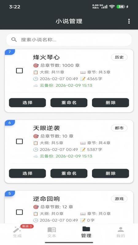 ai一键智写app官方版下载