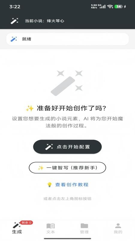ai一键智写app官方版下载