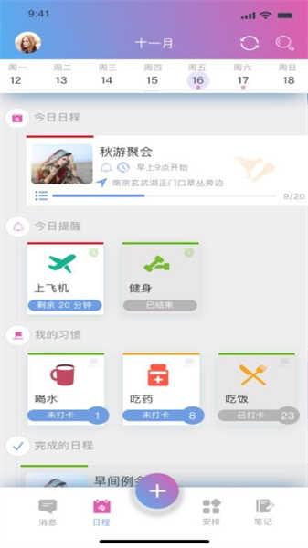 麻吉日程app下载最新版