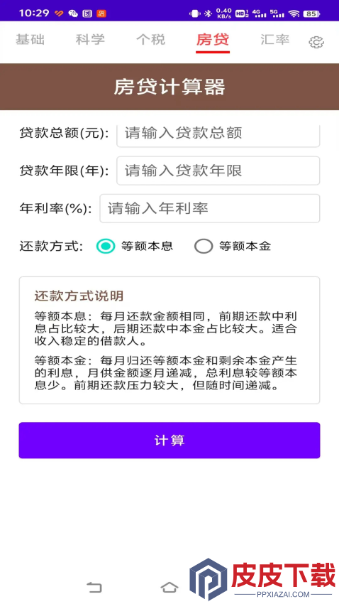 计算器全能计算机APP下载