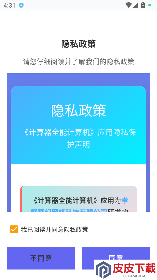 计算器全能计算机APP下载