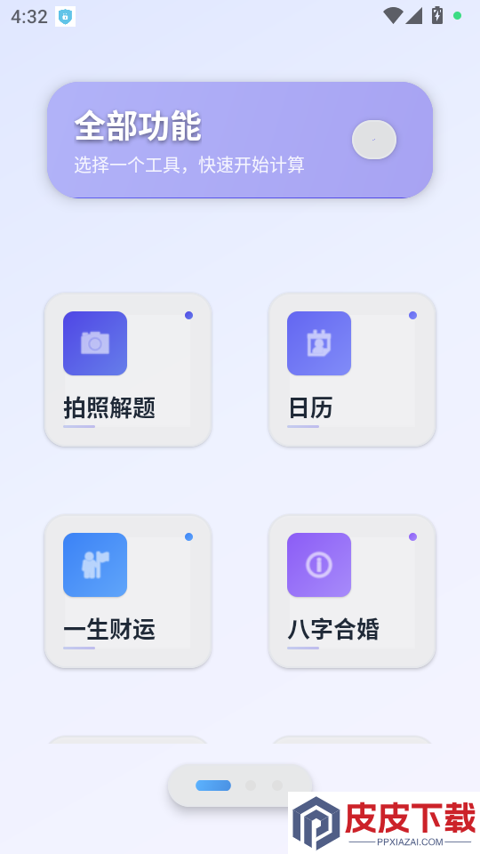 计算器全能计算机APP下载