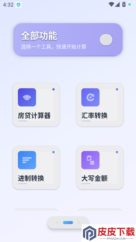 计算器全能计算机APP下载