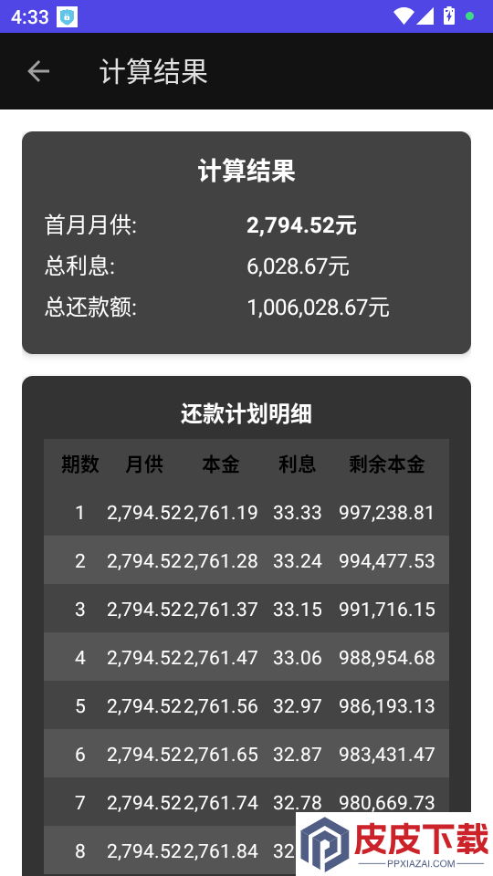 计算器全能计算机APP下载