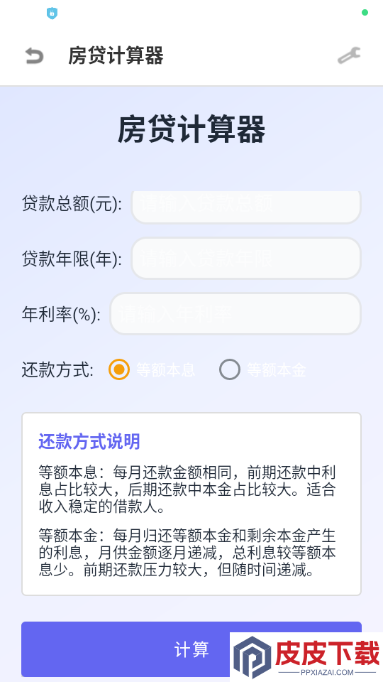 计算器全能计算机APP下载