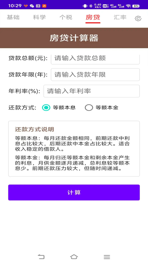 计算器全能计算机APP下载