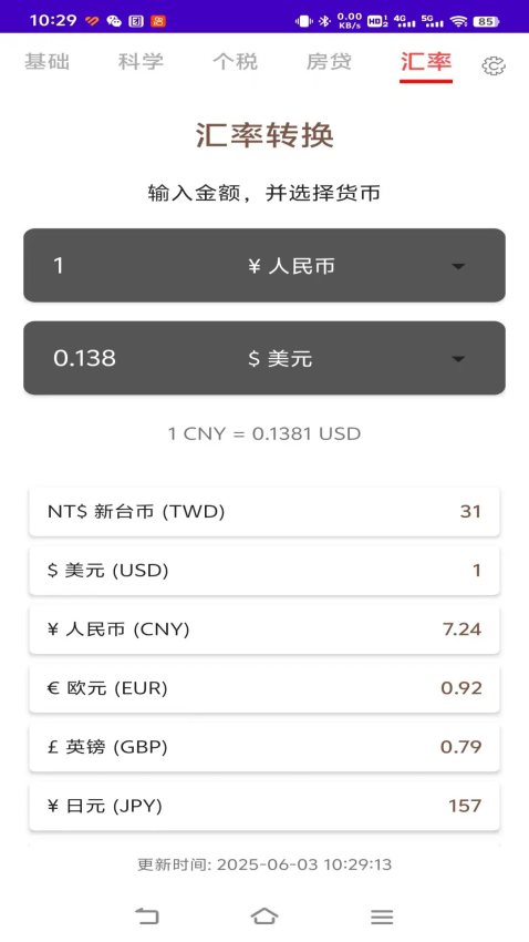 计算器全能计算机APP下载