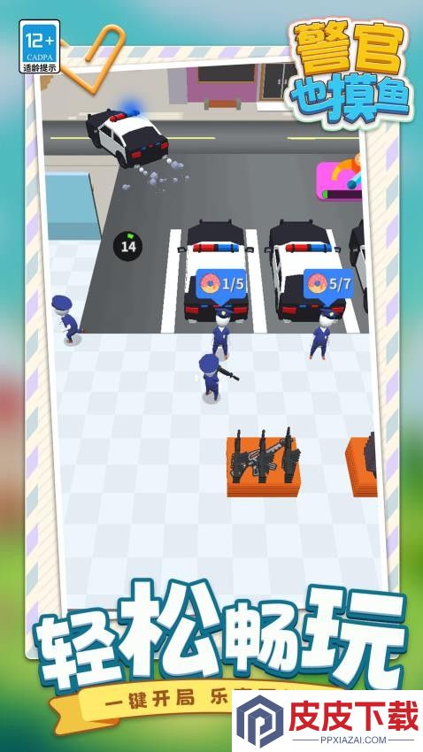 警官也摸鱼手机游戏下载