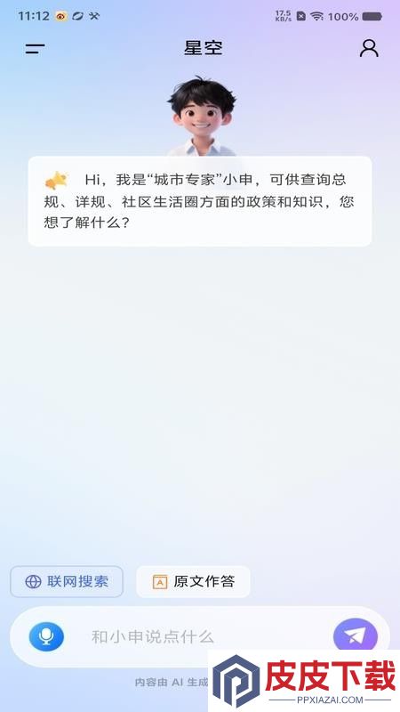 星空app最新版下载