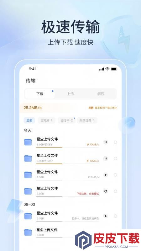 星尘网盘app最新版下载