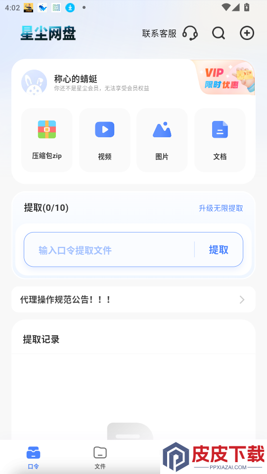 星尘网盘app最新版下载