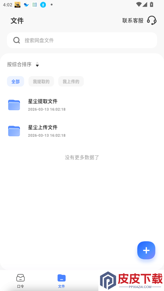 星尘网盘app最新版下载
