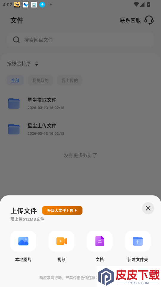 星尘网盘app最新版下载