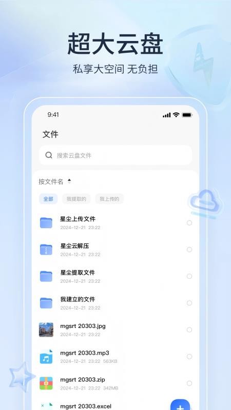 星尘网盘app最新版下载