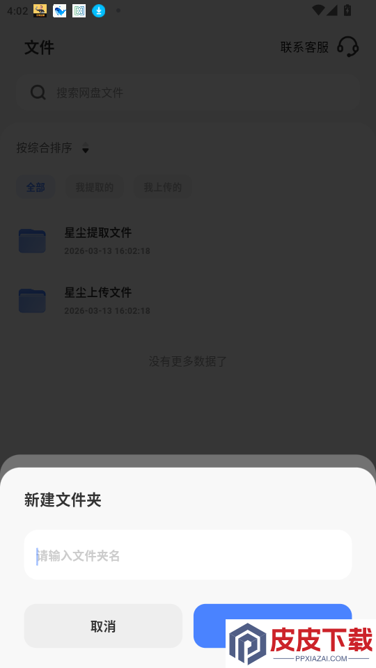 星尘网盘app最新版下载
