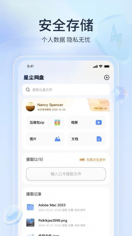 星尘网盘app最新版下载