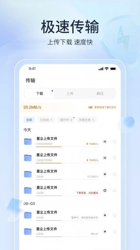 星尘网盘app最新版下载