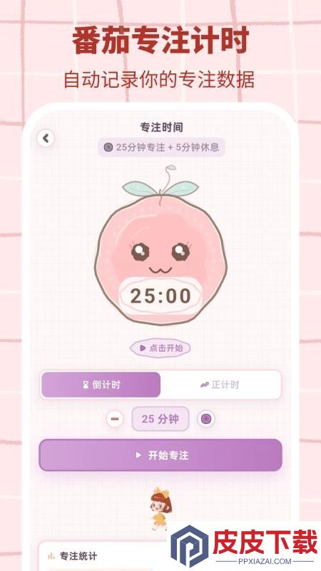 桌面计划清单app下载免费版
