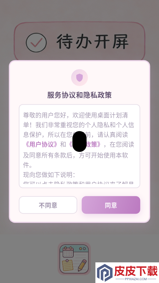 桌面计划清单app下载免费版