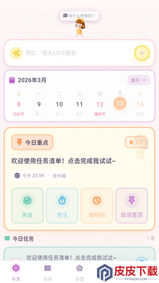 桌面计划清单app下载免费版