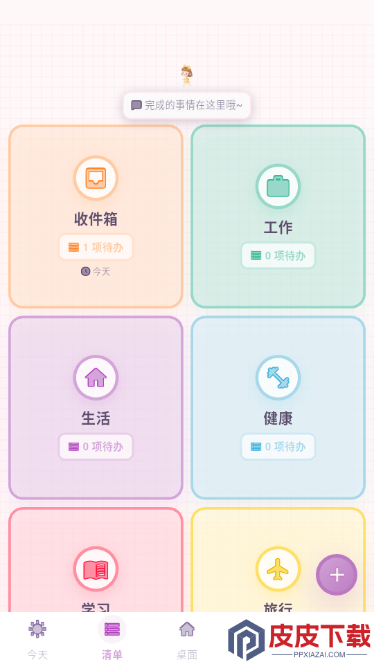 桌面计划清单app下载免费版