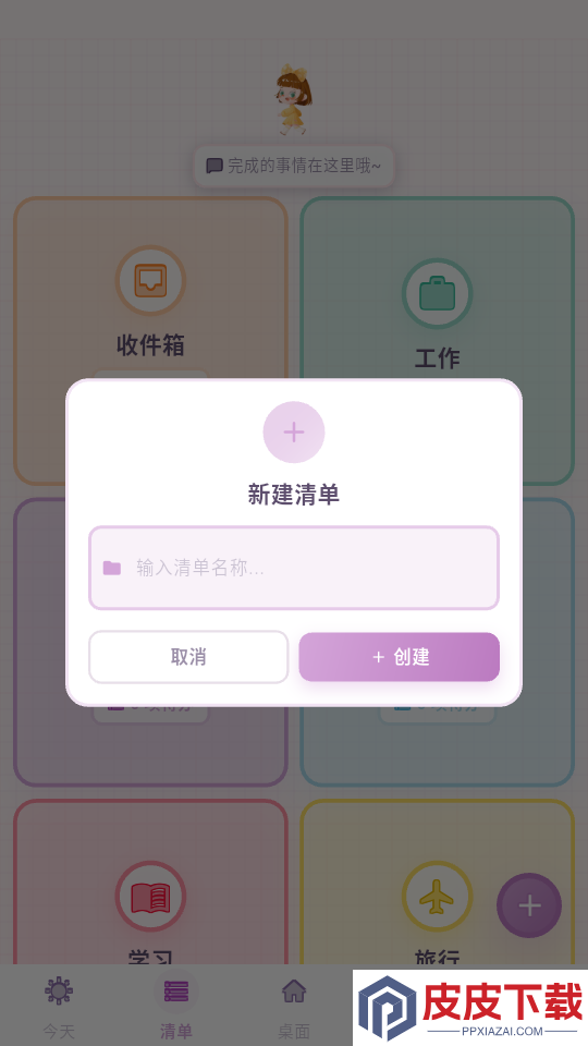 桌面计划清单app下载免费版