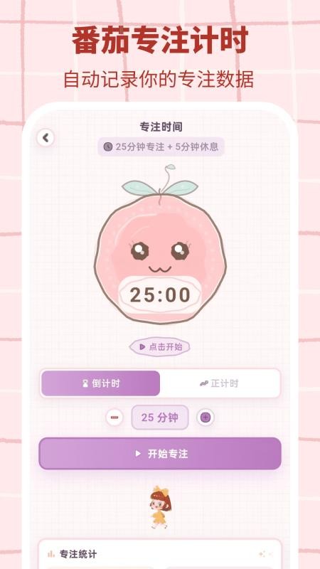 桌面计划清单app下载免费版