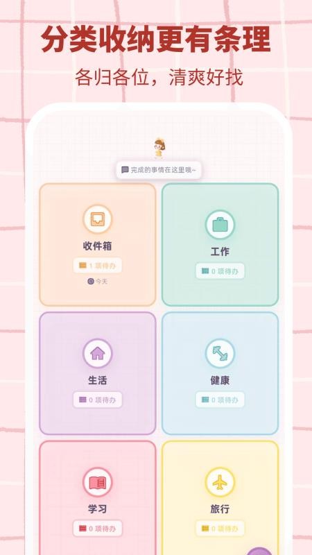 桌面计划清单app下载免费版