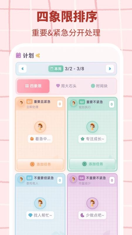 桌面计划清单app下载免费版