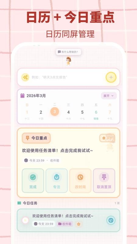 桌面计划清单app下载免费版