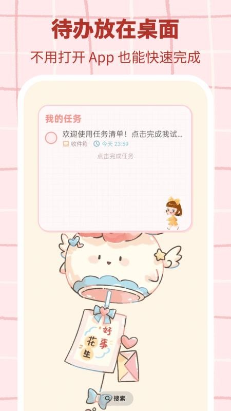 桌面计划清单app下载免费版