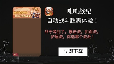 吨吨战纪英雄培养攻略-吨吨战纪最强英雄推荐