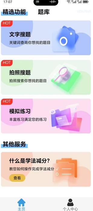 驾考学法减分宝典安卓版官方版下载
