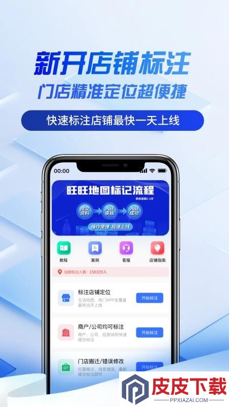 旺旺地图标注app下载安装