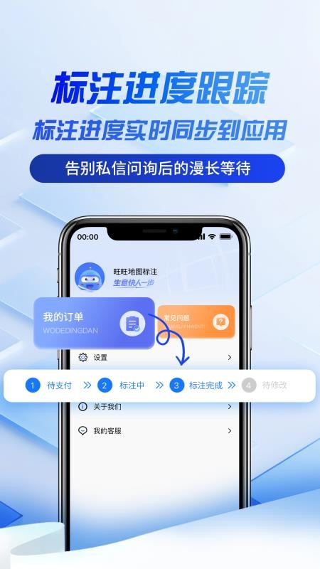 旺旺地图标注app下载安装