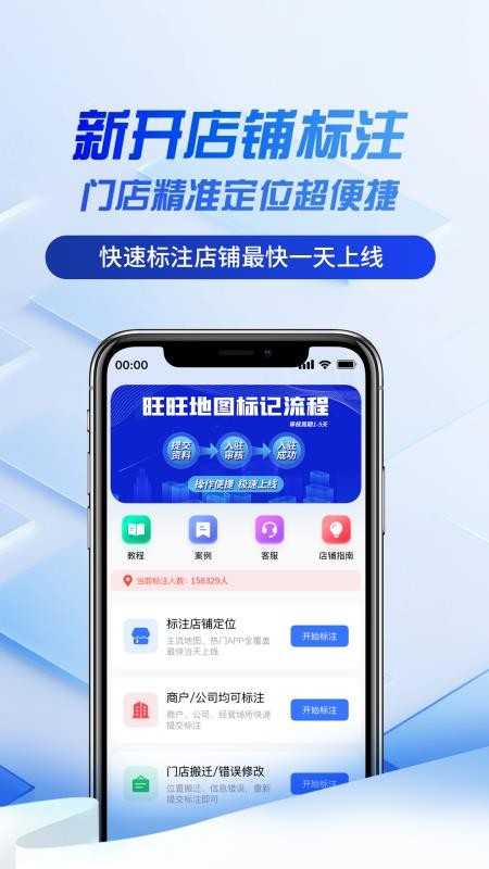 旺旺地图标注app下载安装