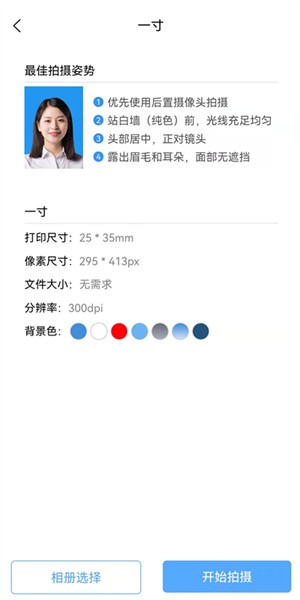 证件照生成器app安卓版下载