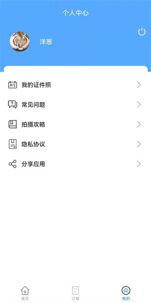 证件照生成器app安卓版下载