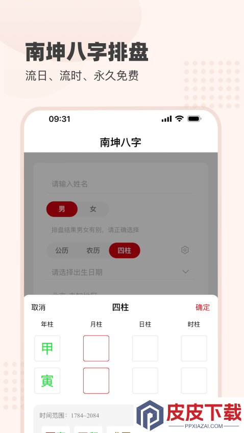 南坤八字app官方正版下载