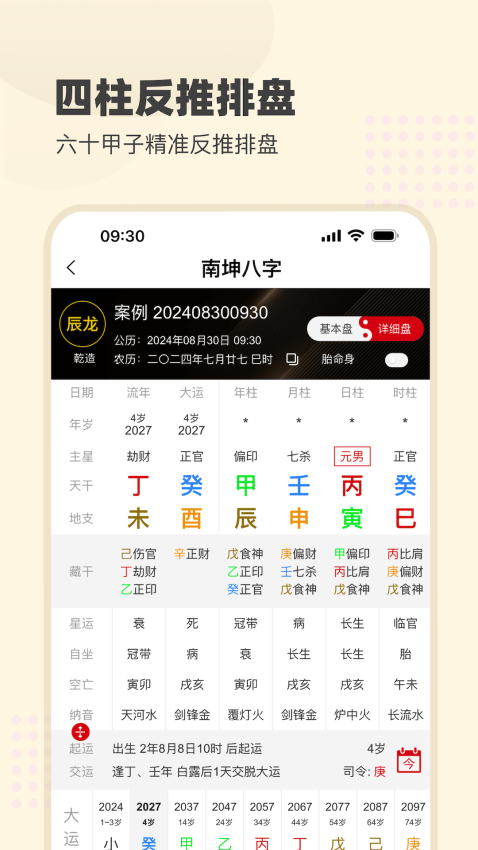 南坤八字app官方正版下载
