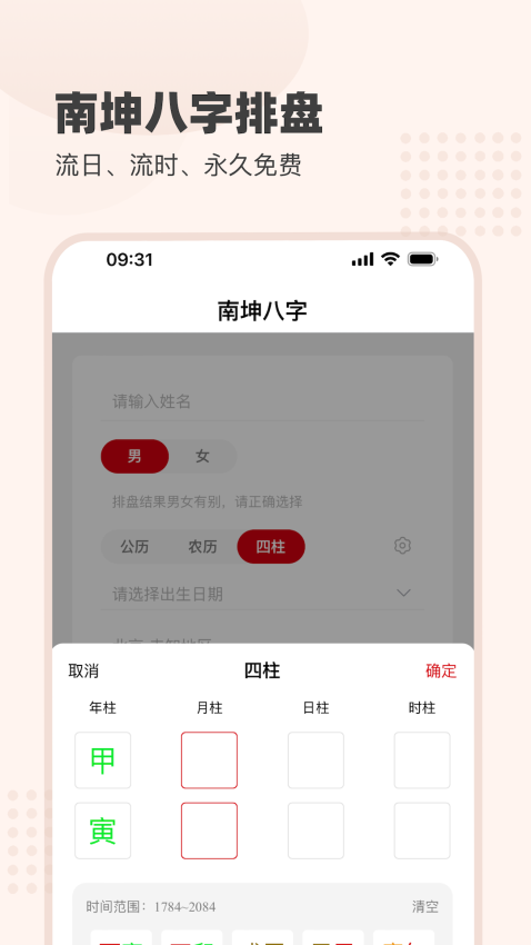 南坤八字app官方正版下载