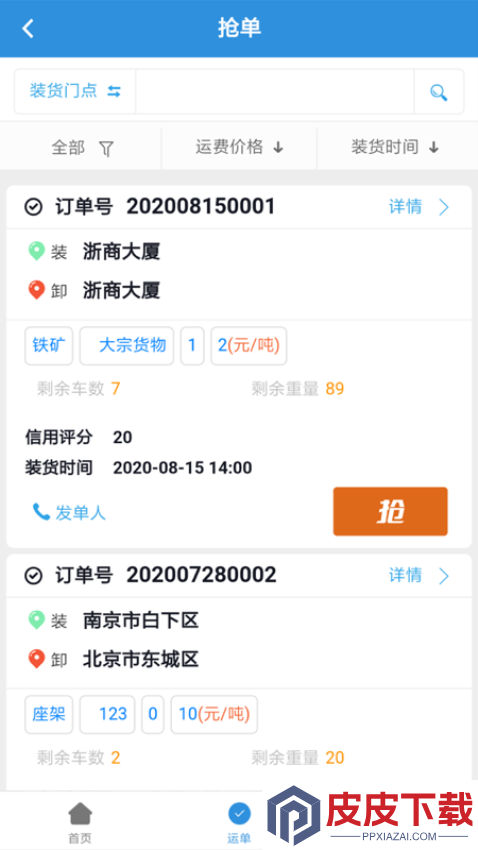 友车友货司机端下载