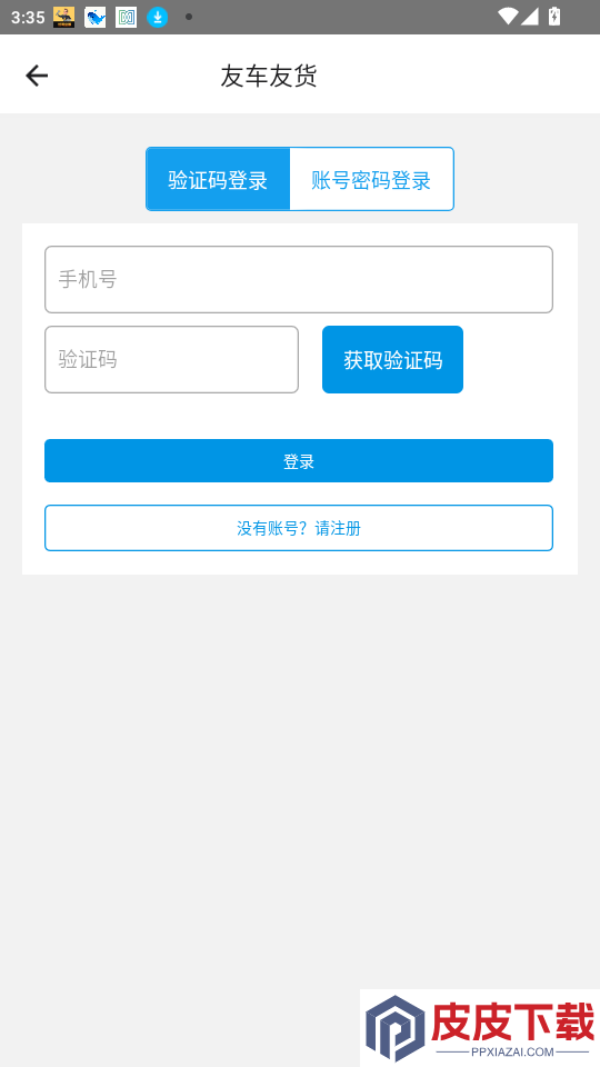 友车友货司机端下载
