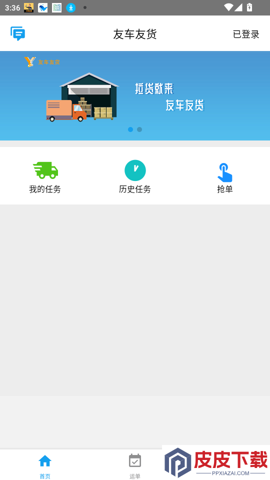友车友货司机端下载